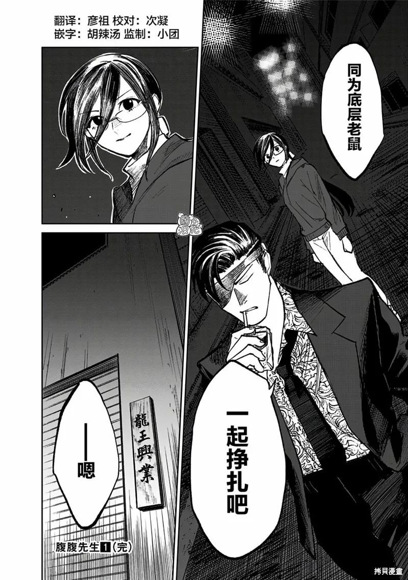《腹腹教师》第06话 第40页