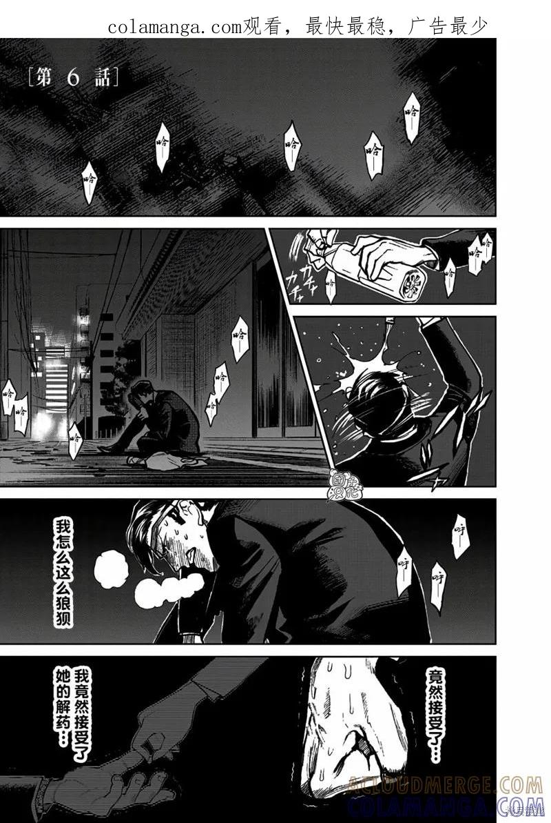 《腹腹教师》第06话 第1页