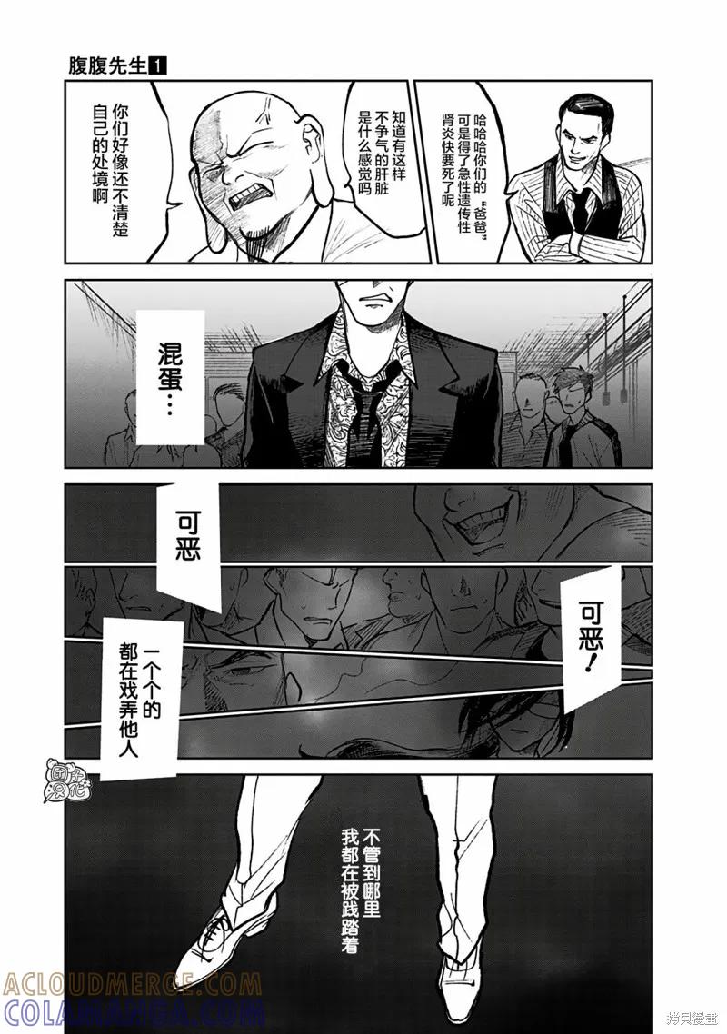 《腹腹教师》第06话 第19页