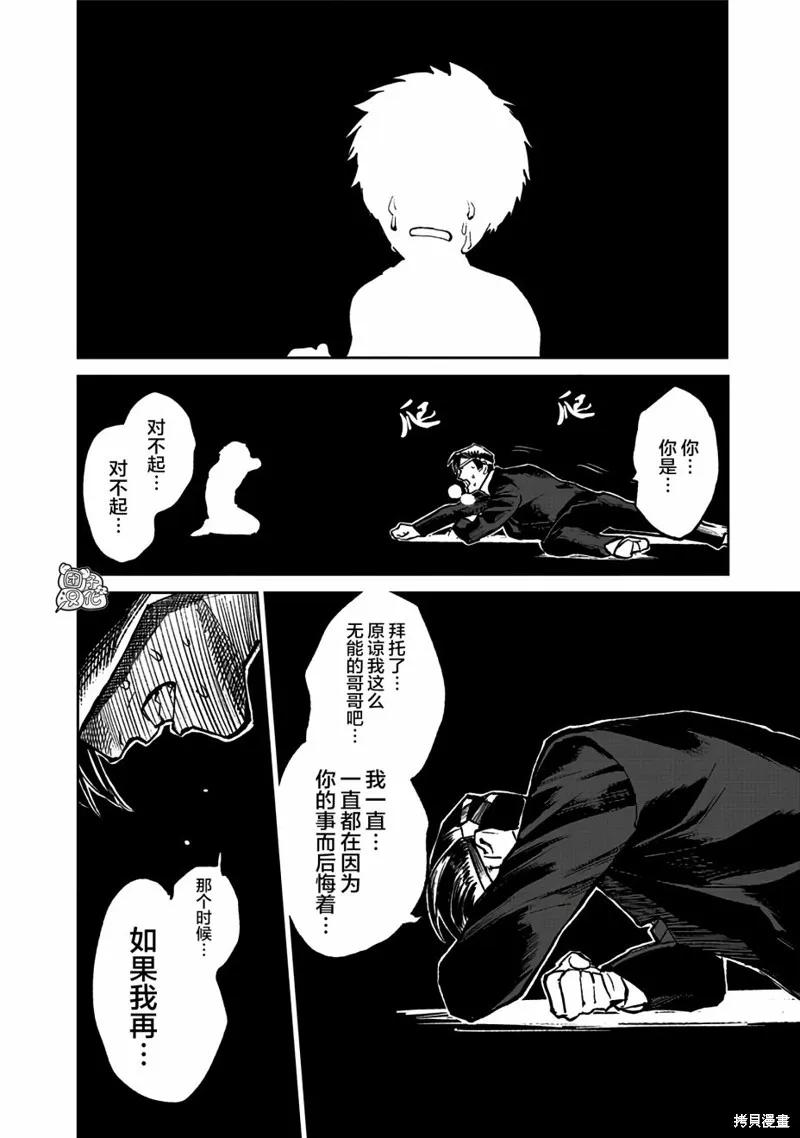 《腹腹教师》第06话 第6页