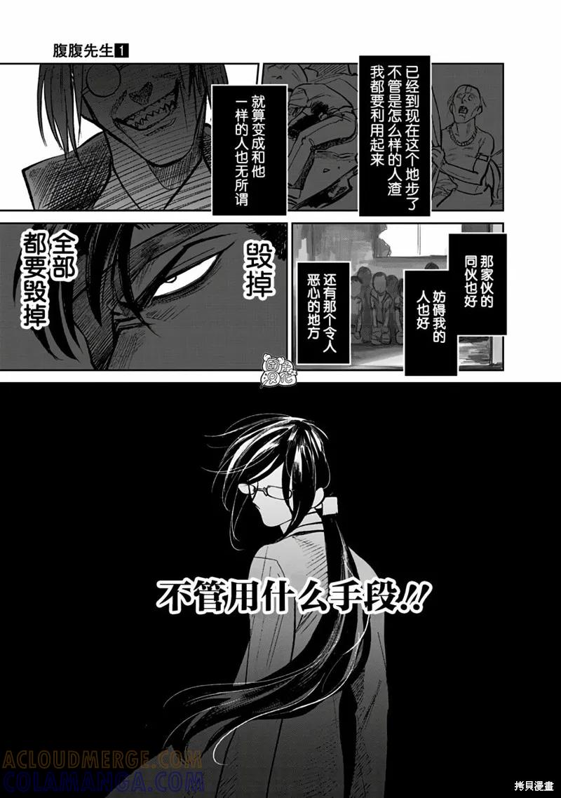 《腹腹教师》第06话 第29页