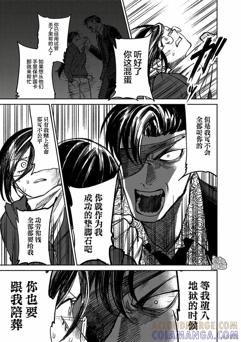 《腹腹教师》第06话 第37页