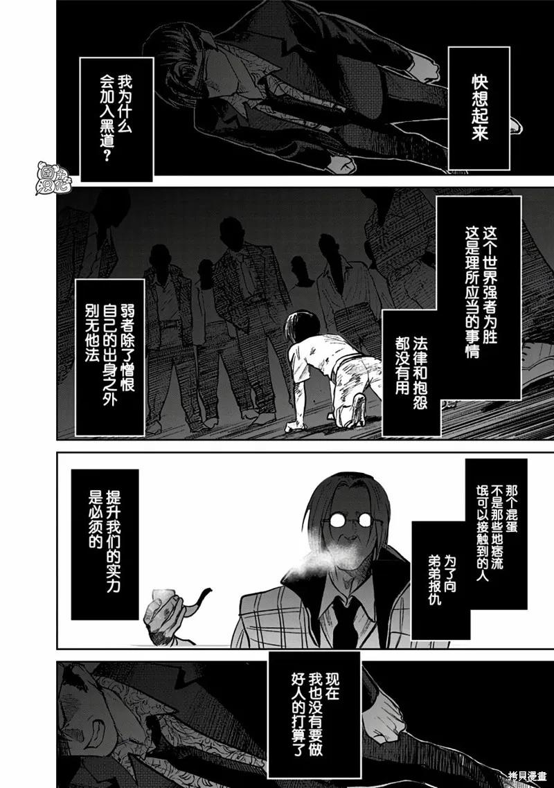 《腹腹教师》第06话 第28页