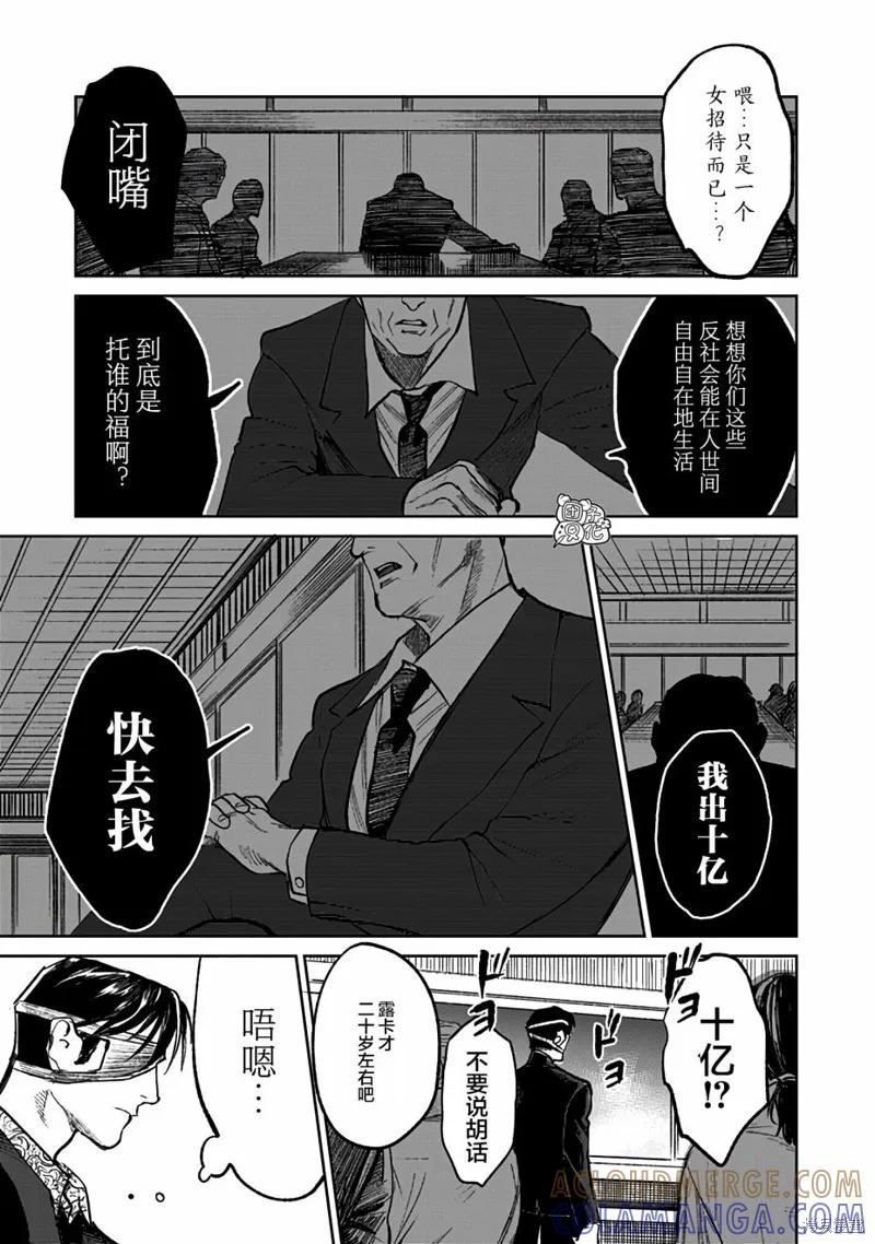 《腹腹教师》第06话 第15页