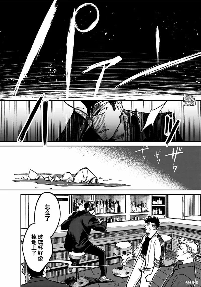 《腹腹教师》第06话 第8页