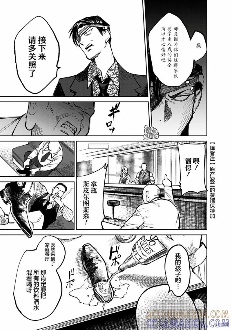 《腹腹教师》第06话 第17页