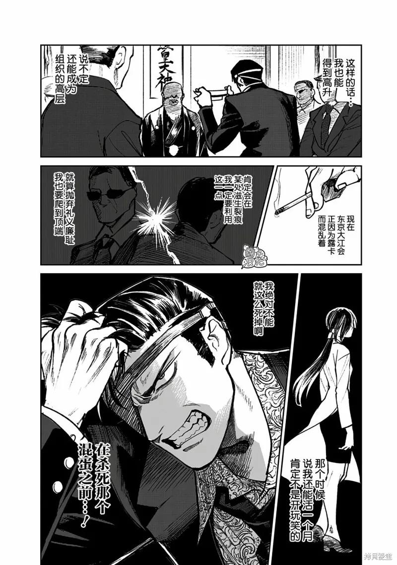《腹腹教师》第06话 第10页