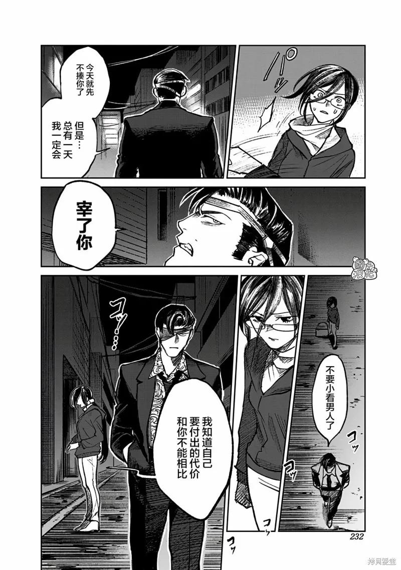 《腹腹教师》第06话 第38页