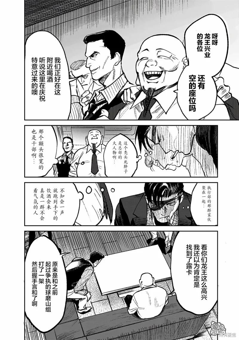 《腹腹教师》第06话 第12页
