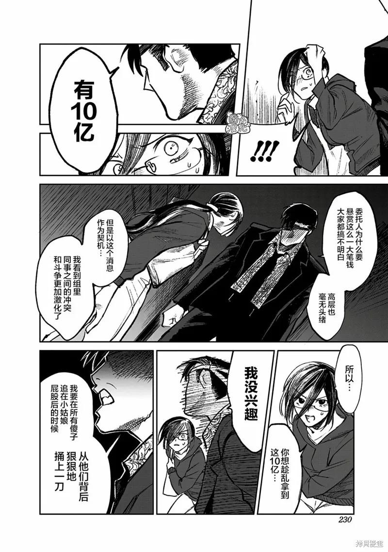 《腹腹教师》第06话 第36页