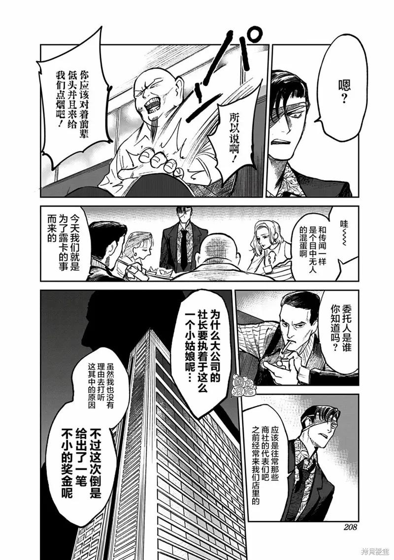 《腹腹教师》第06话 第14页