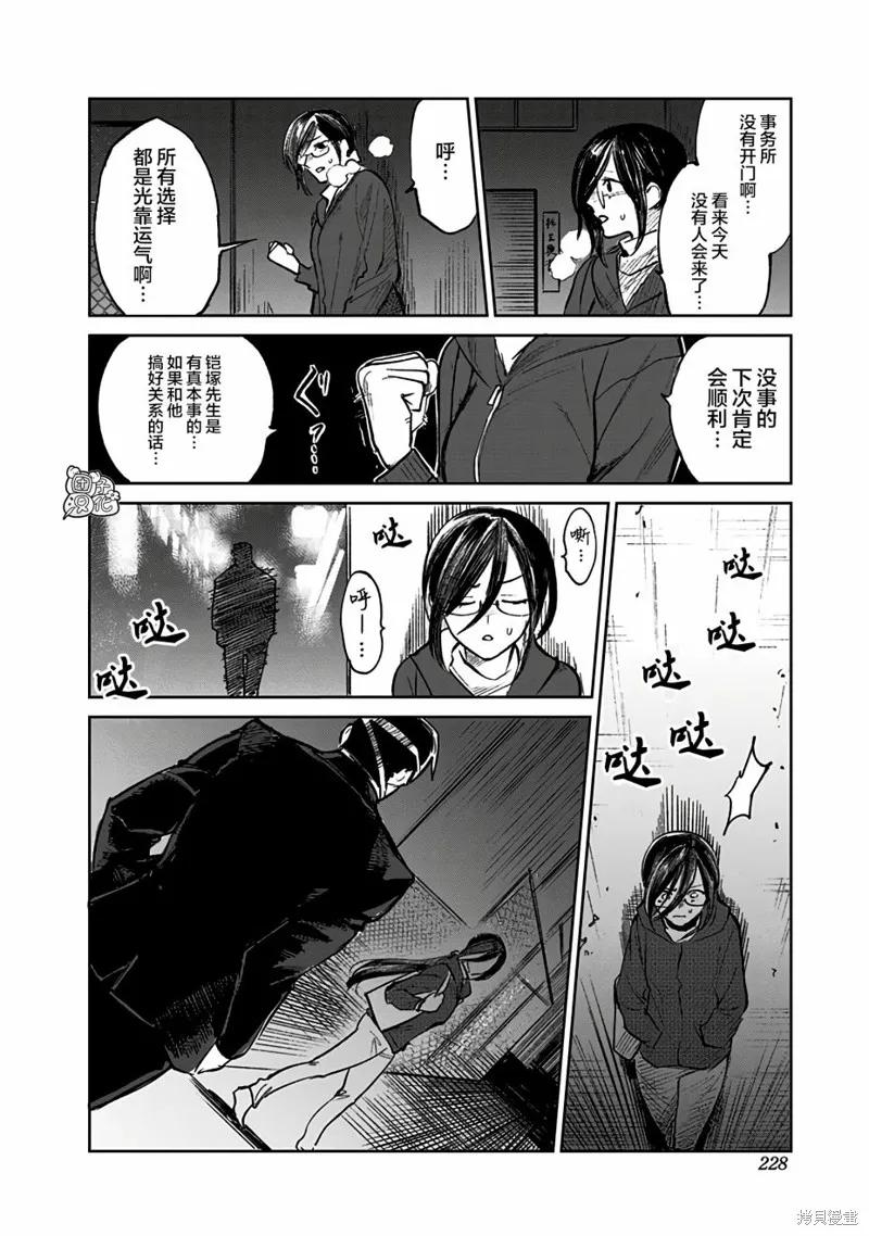 《腹腹教师》第06话 第34页