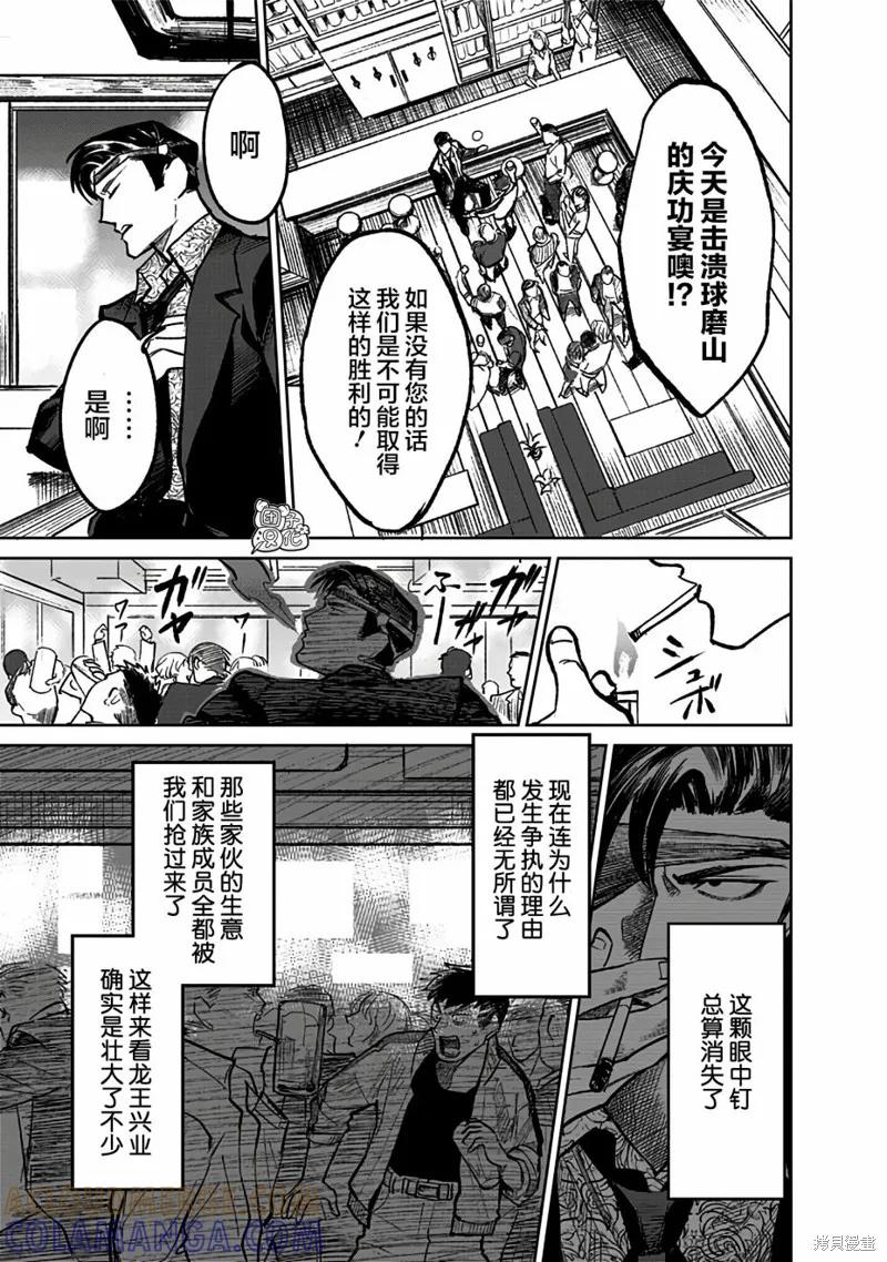 《腹腹教师》第06话 第9页