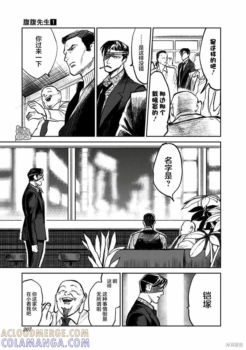 《腹腹教师》第06话 第13页
