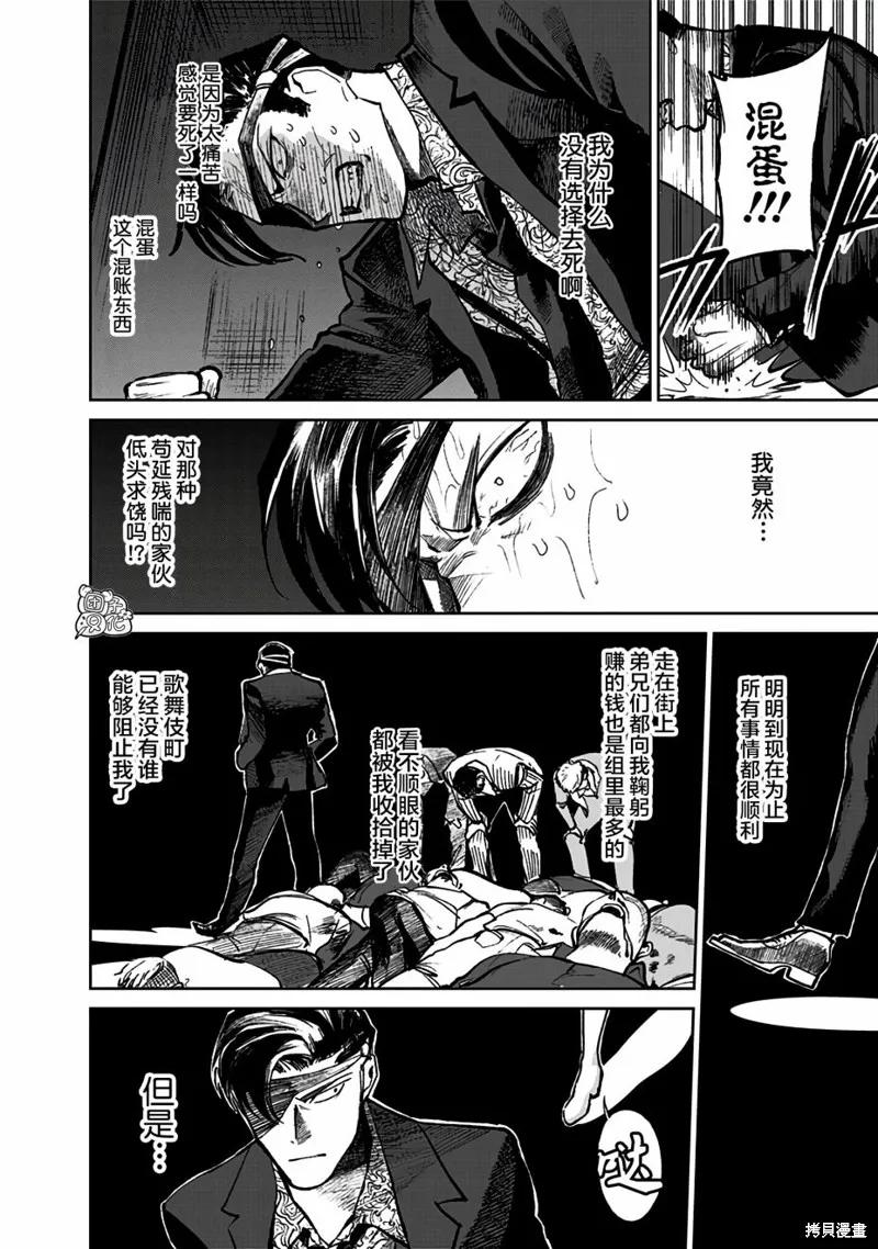 《腹腹教师》第06话 第2页