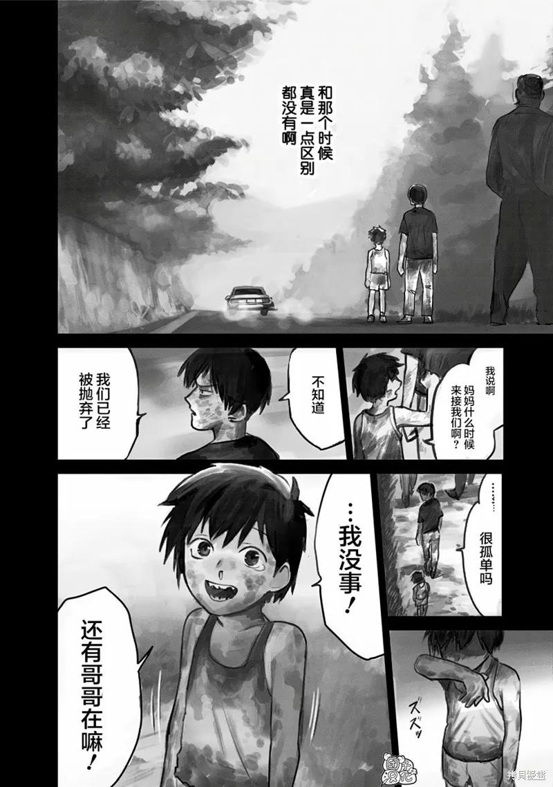 《腹腹教师》第06话 第20页