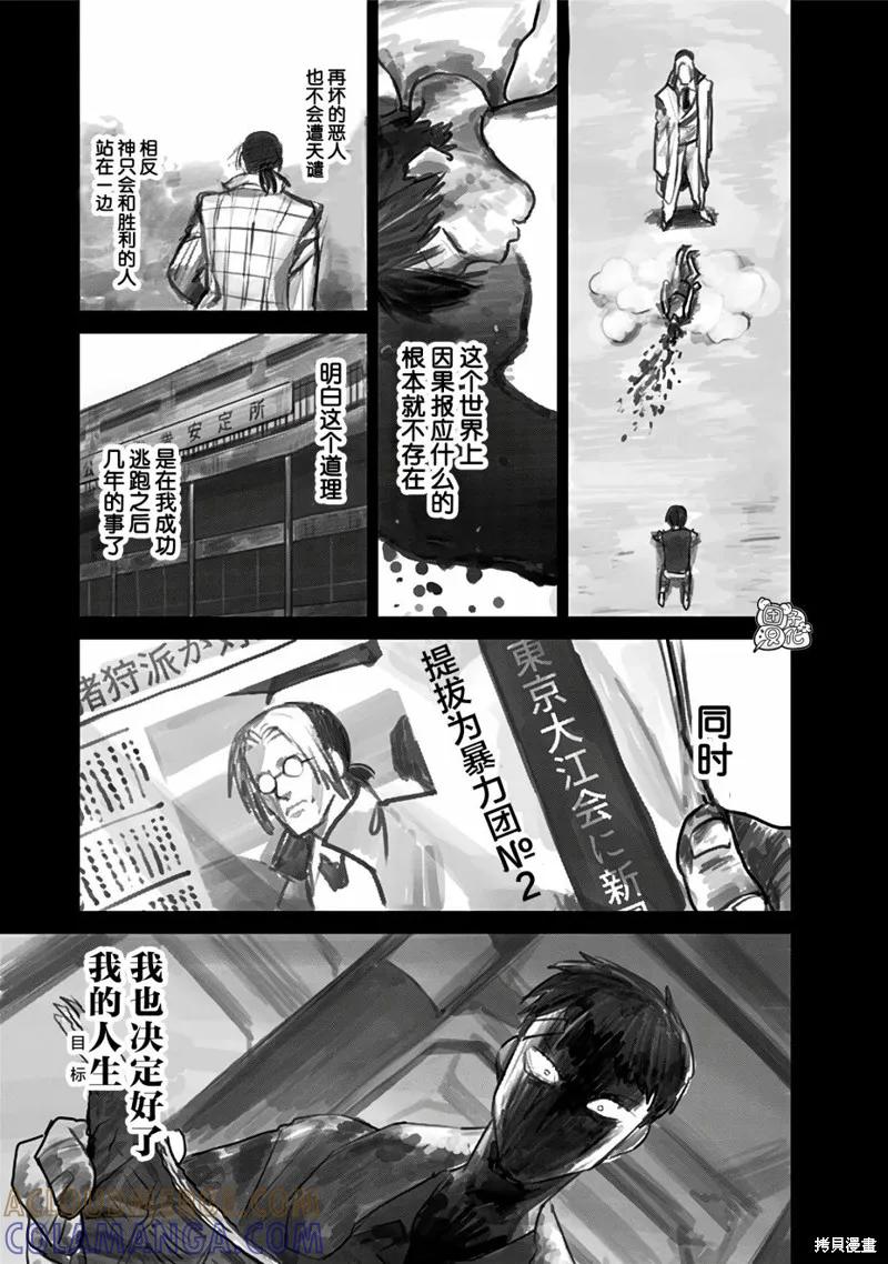 《腹腹教师》第06话 第27页
