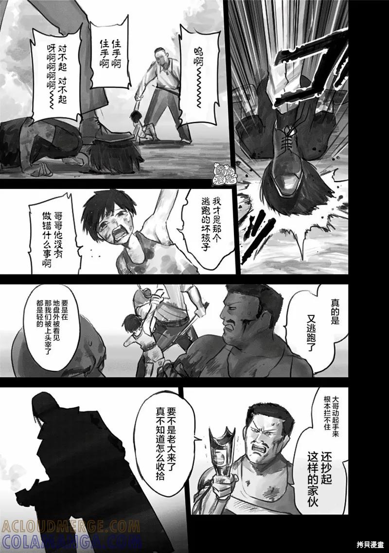 《腹腹教师》第06话 第21页