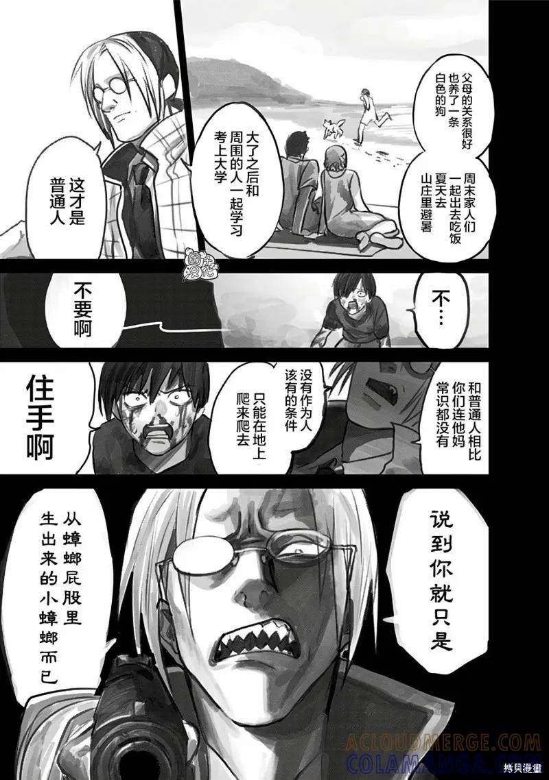 《腹腹教师》第06话 第25页