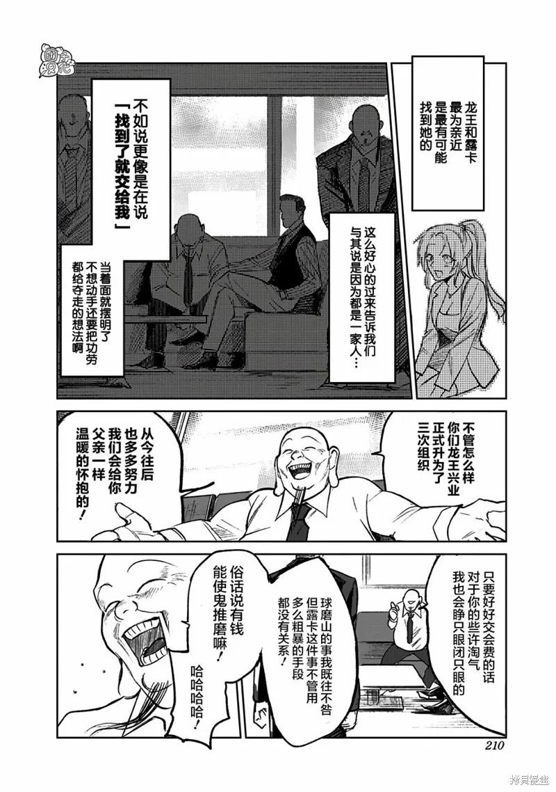 《腹腹教师》第06话 第16页