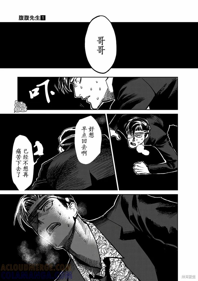 《腹腹教师》第06话 第5页
