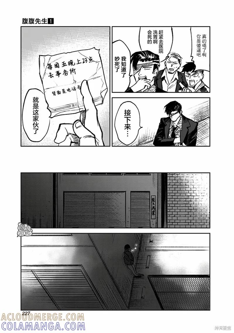《腹腹教师》第06话 第33页