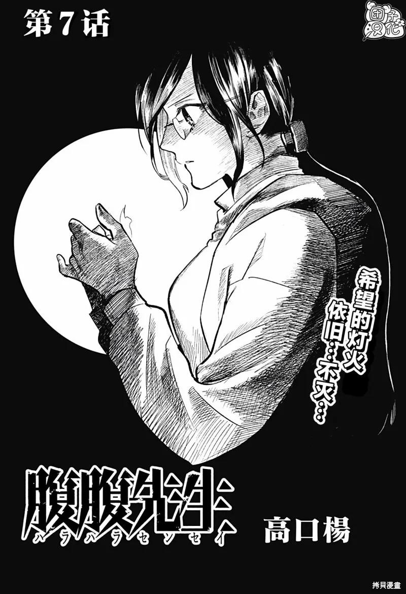 《腹腹教师》第07话 第2页