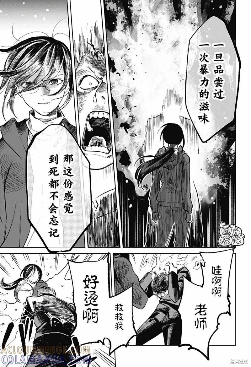 《腹腹教师》第07话 第15页