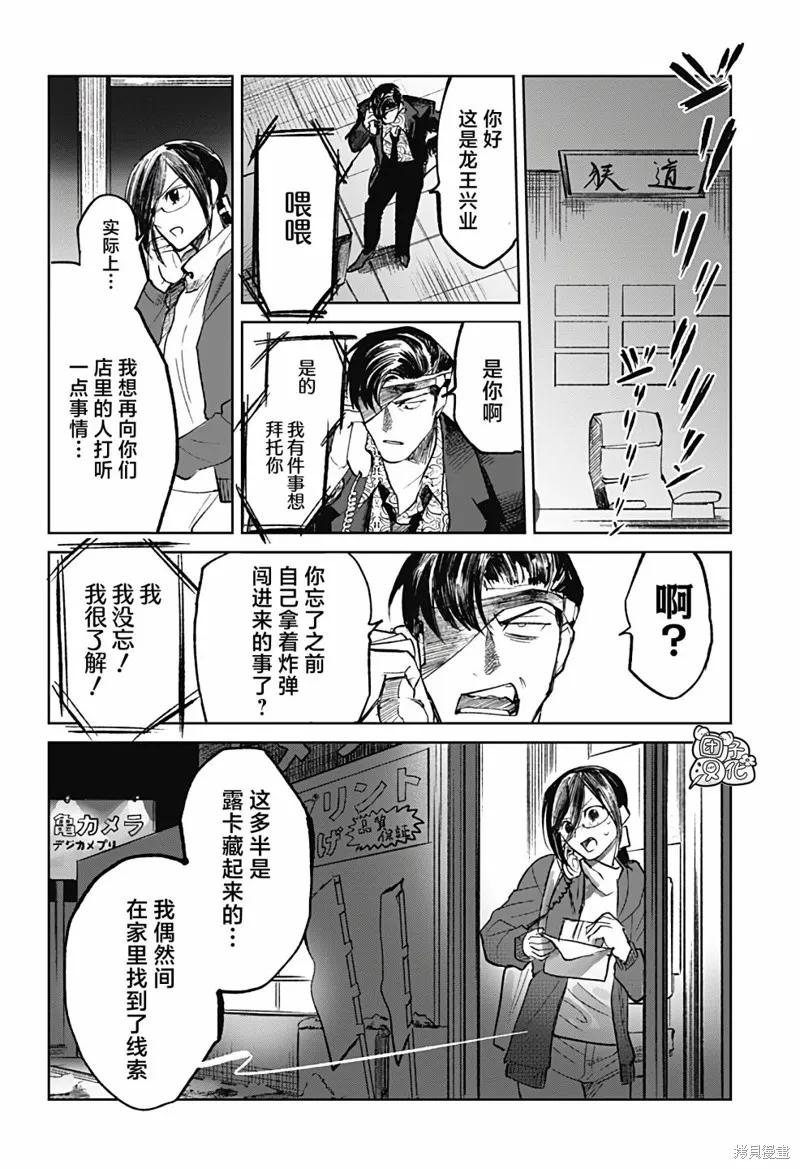 《腹腹教师》第07话 第24页