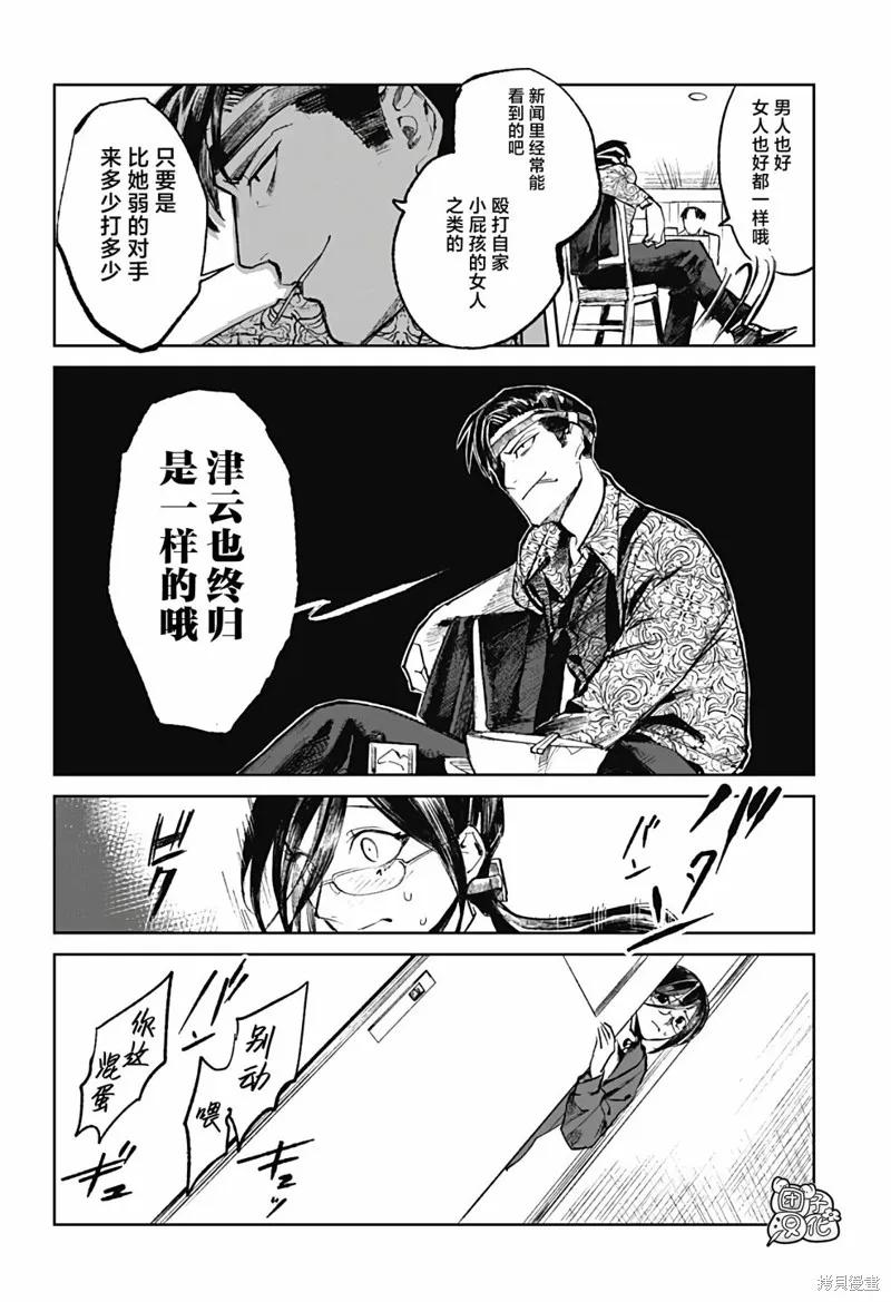 《腹腹教师》第07话 第8页