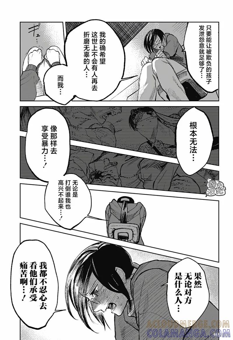 《腹腹教师》第07话 第19页