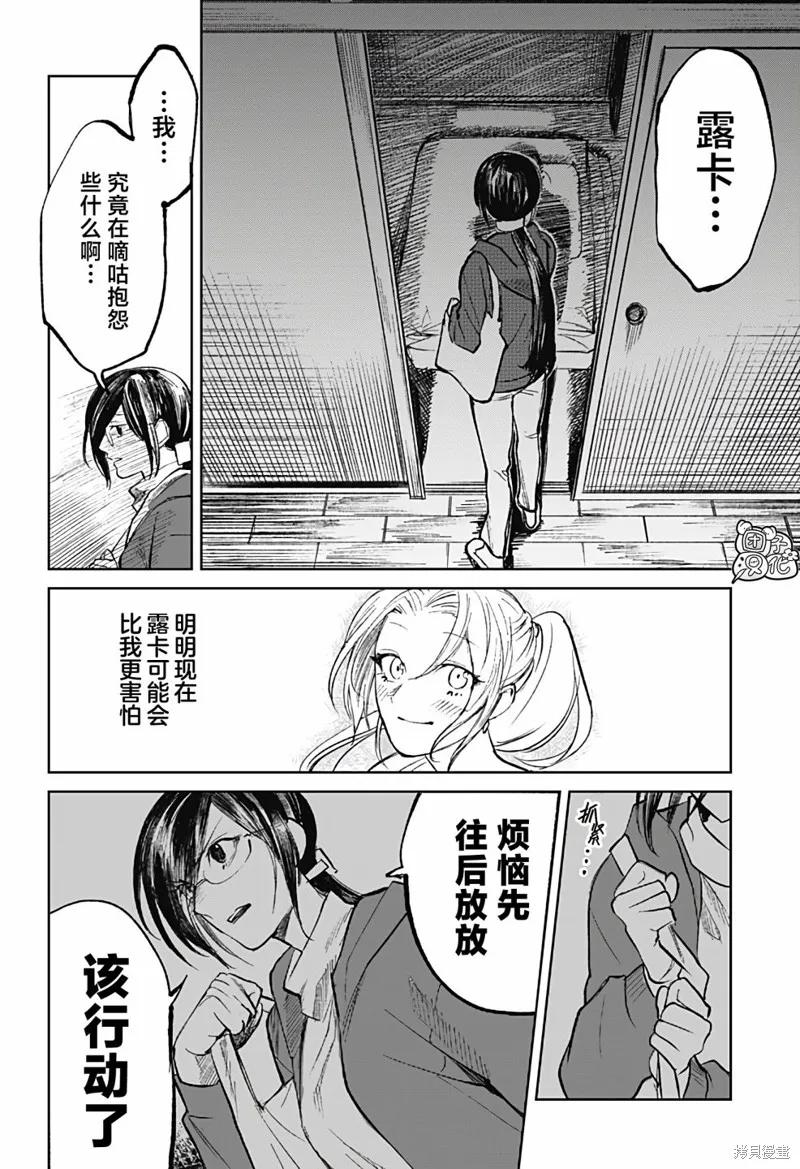 《腹腹教师》第07话 第22页