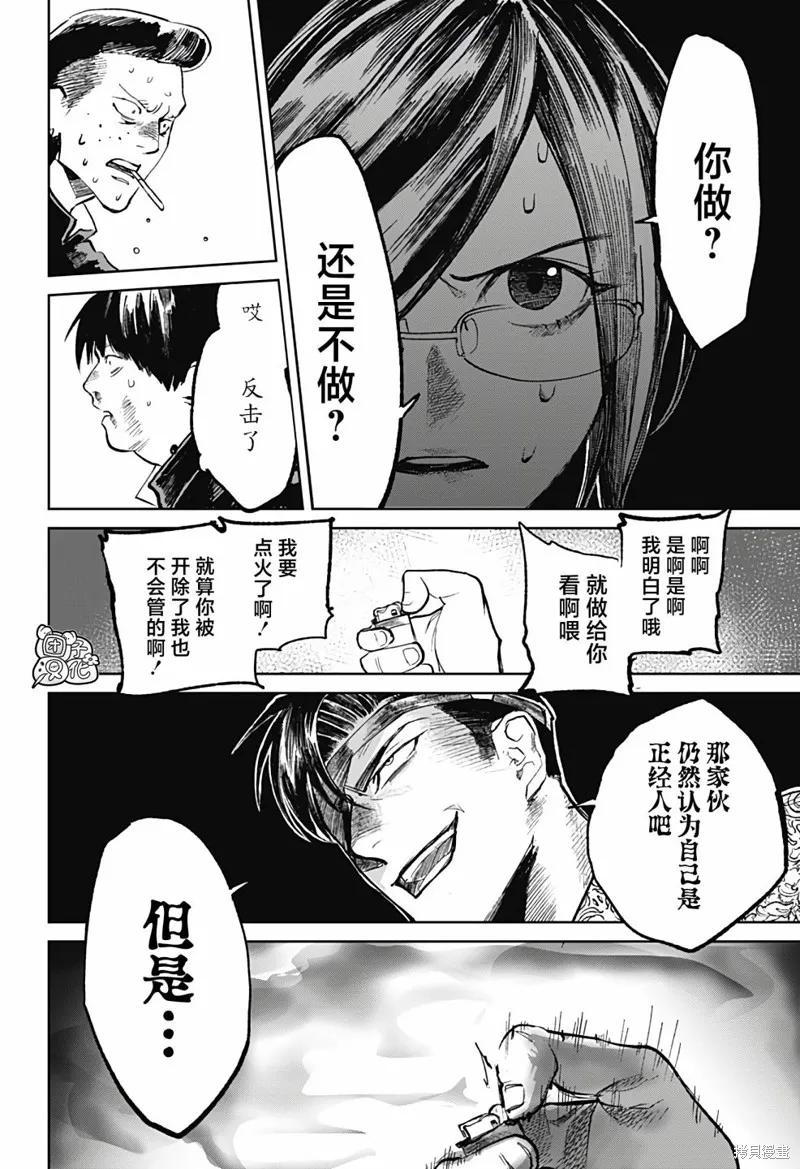 《腹腹教师》第07话 第14页