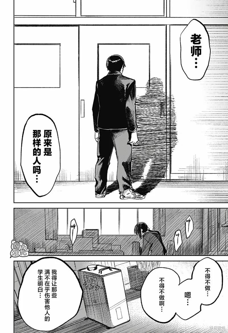 《腹腹教师》第07话 第18页