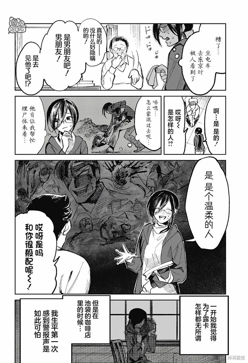 《腹腹教师》第07话 第4页