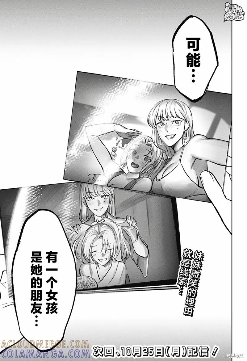 《腹腹教师》第07话 第25页