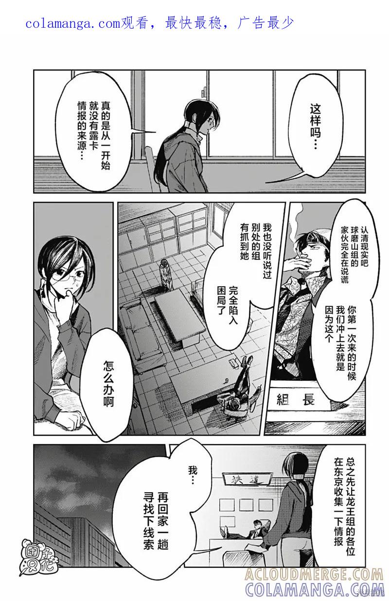 《腹腹教师》第07话 第1页