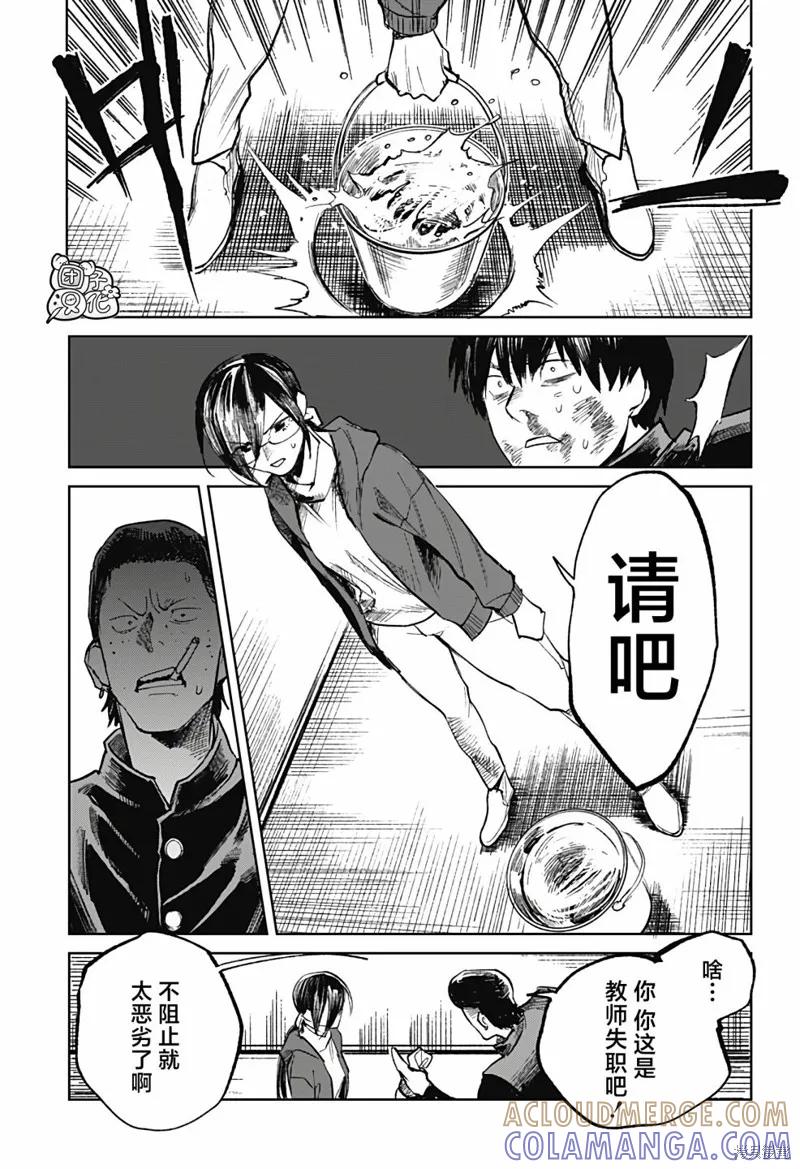 《腹腹教师》第07话 第13页