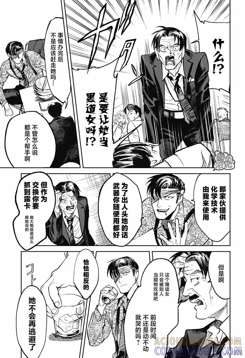 《腹腹教师》第07话 第7页