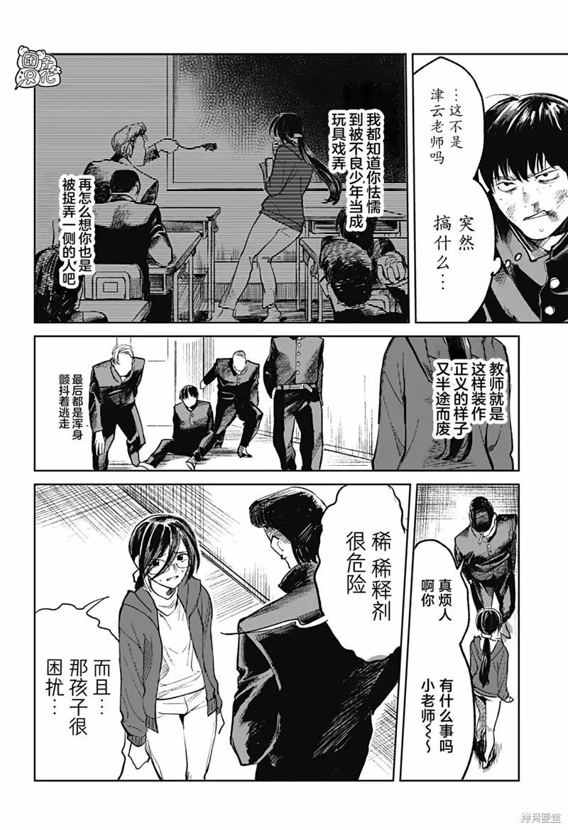 《腹腹教师》第07话 第10页