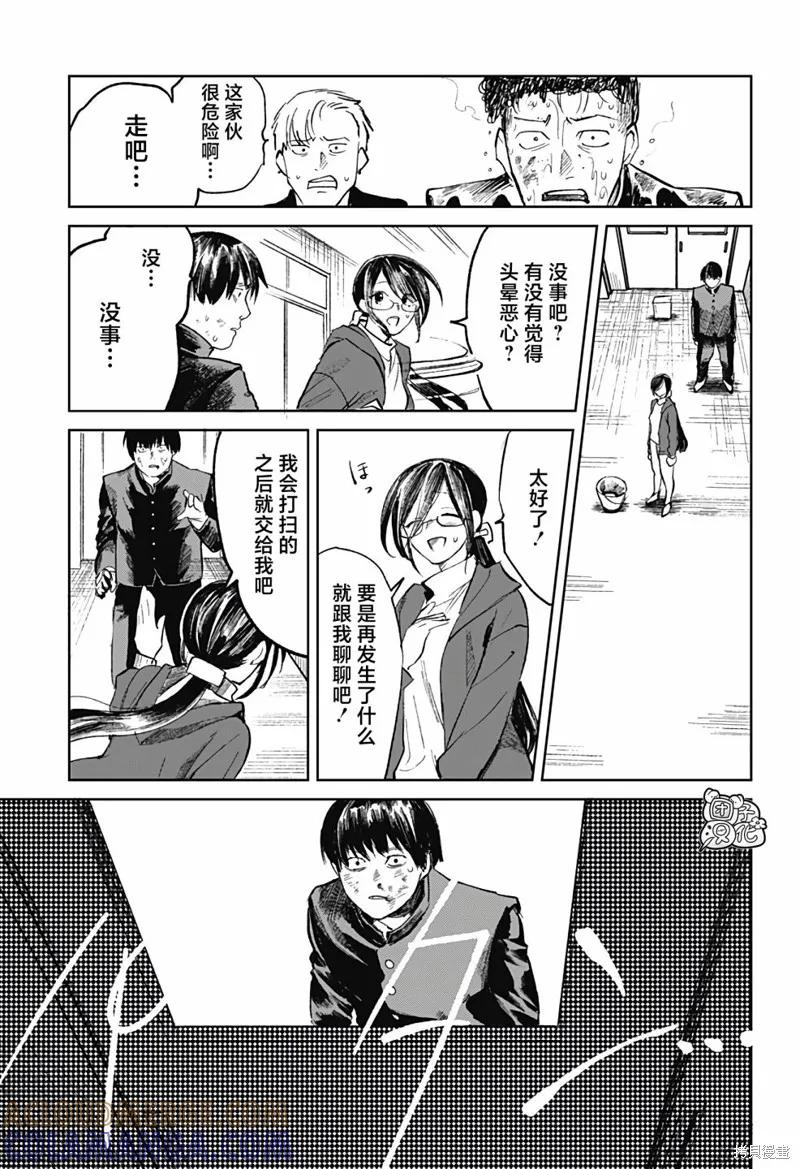 《腹腹教师》第07话 第17页