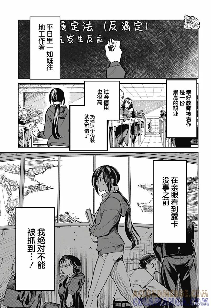 《腹腹教师》第07话 第5页