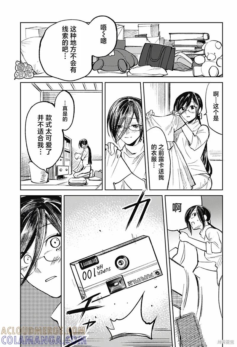 《腹腹教师》第07话 第23页