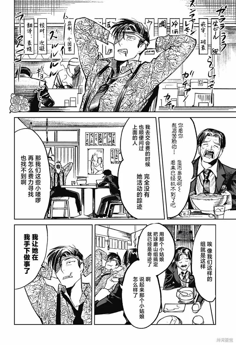《腹腹教师》第07话 第6页