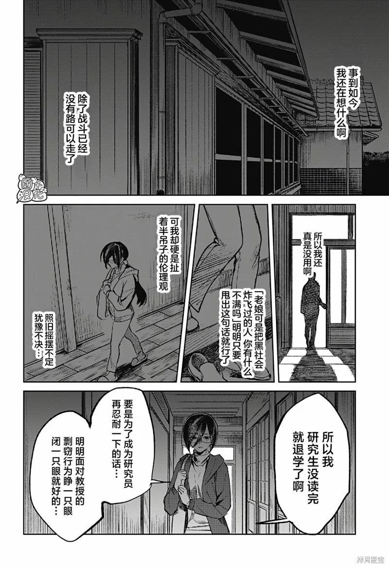 《腹腹教师》第07话 第20页