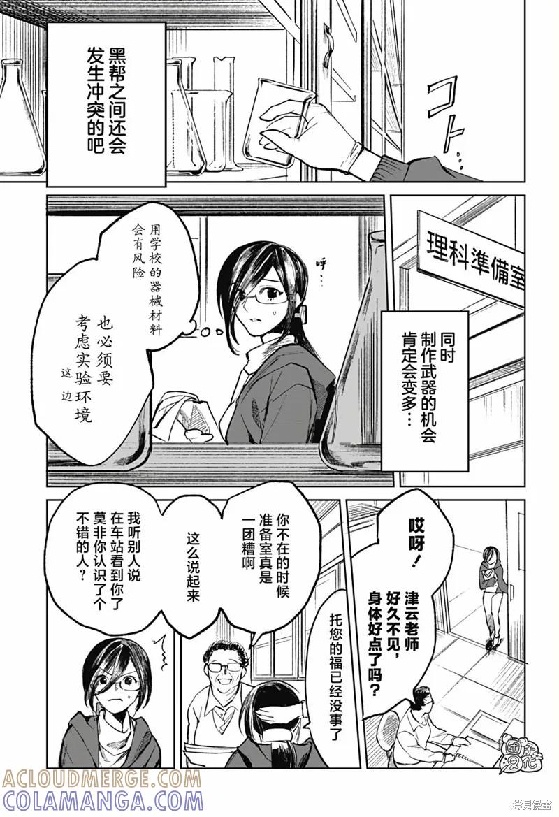 《腹腹教师》第07话 第3页