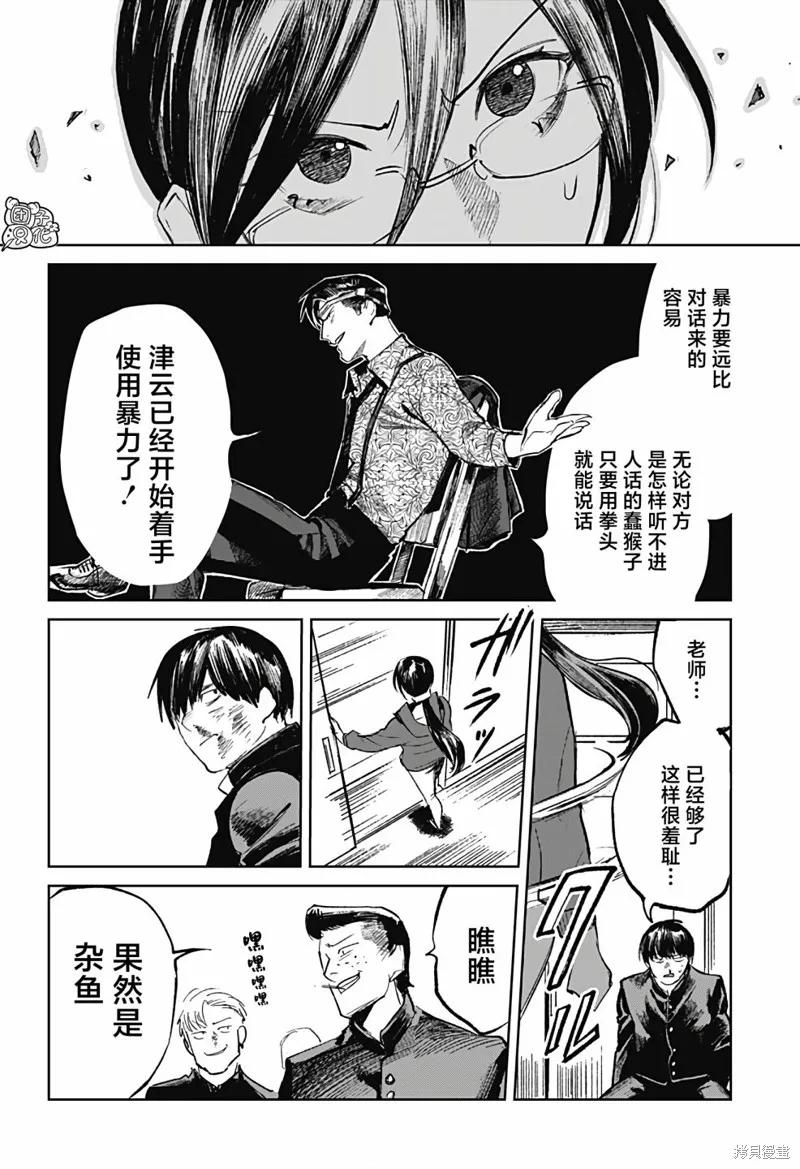 《腹腹教师》第07话 第12页