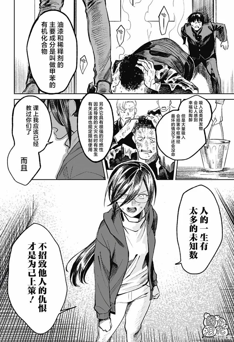 《腹腹教师》第07话 第16页