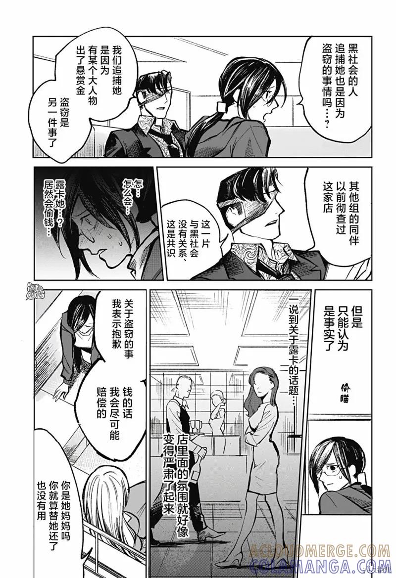 《腹腹教师》第08话 第9页