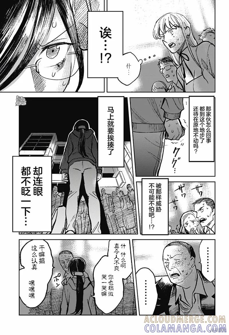 《腹腹教师》第08话 第21页